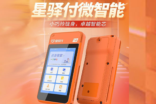 黄南国通微电签POS机